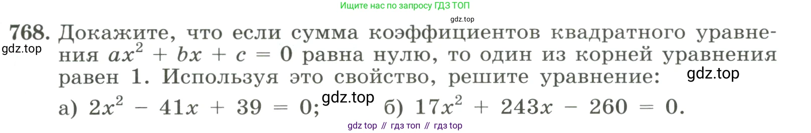 ГДЗ Алгебра, 8 класс Учебник, авторы: Макарычев Юрий Николаевич, Миндюк Нора Григорьевна, Нешков Константин Иванович, Суворова Светлана Борисовна, издательство Просвещение, Москва, 2023, белого цвета, страница 177, номер 768, Условие