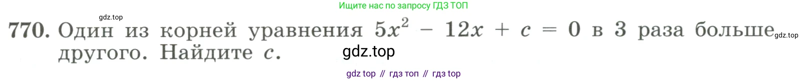 ГДЗ Алгебра, 8 класс Учебник, авторы: Макарычев Юрий Николаевич, Миндюк Нора Григорьевна, Нешков Константин Иванович, Суворова Светлана Борисовна, издательство Просвещение, Москва, 2023, белого цвета, страница 177, номер 770, Условие