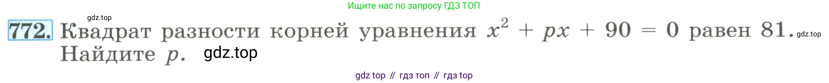 ГДЗ Алгебра, 8 класс Учебник, авторы: Макарычев Юрий Николаевич, Миндюк Нора Григорьевна, Нешков Константин Иванович, Суворова Светлана Борисовна, издательство Просвещение, Москва, 2023, белого цвета, страница 177, номер 772, Условие