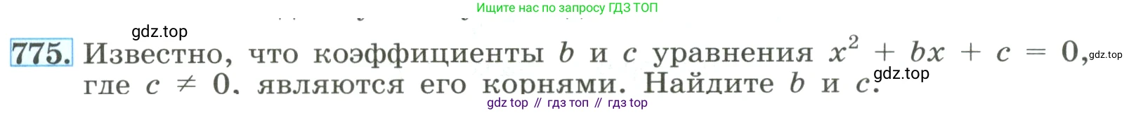 ГДЗ Алгебра, 8 класс Учебник, авторы: Макарычев Юрий Николаевич, Миндюк Нора Григорьевна, Нешков Константин Иванович, Суворова Светлана Борисовна, издательство Просвещение, Москва, 2023, белого цвета, страница 177, номер 775, Условие