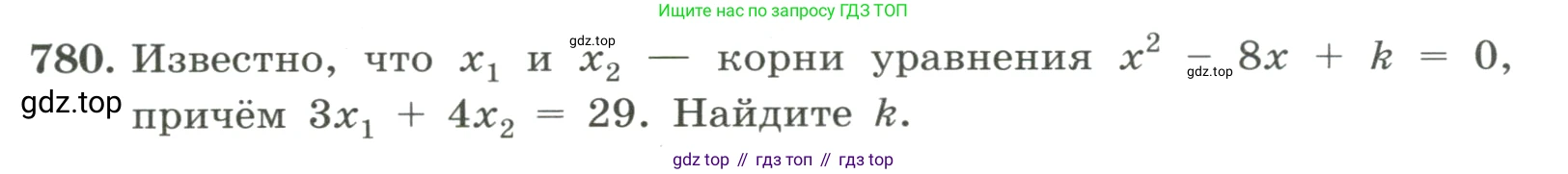 ГДЗ Алгебра, 8 класс Учебник, авторы: Макарычев Юрий Николаевич, Миндюк Нора Григорьевна, Нешков Константин Иванович, Суворова Светлана Борисовна, издательство Просвещение, Москва, 2023, белого цвета, страница 177, номер 780, Условие