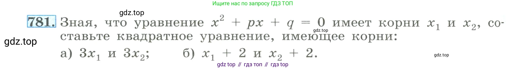 ГДЗ Алгебра, 8 класс Учебник, авторы: Макарычев Юрий Николаевич, Миндюк Нора Григорьевна, Нешков Константин Иванович, Суворова Светлана Борисовна, издательство Просвещение, Москва, 2023, белого цвета, страница 178, номер 781, Условие
