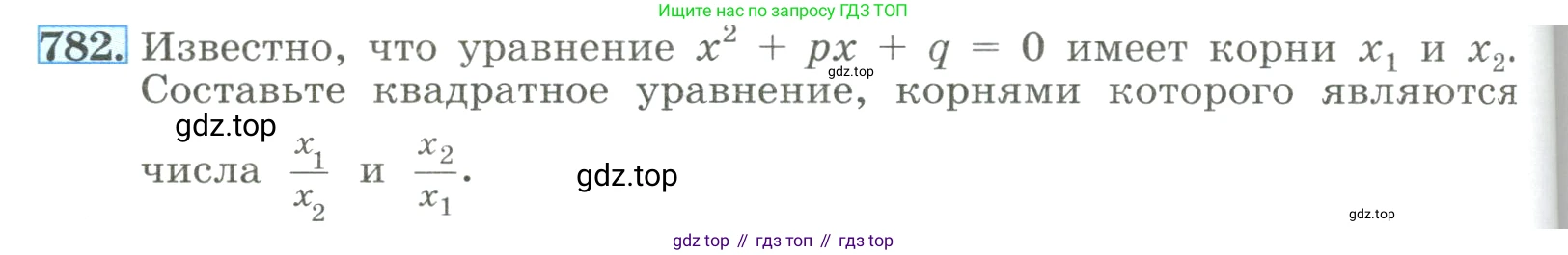 ГДЗ Алгебра, 8 класс Учебник, авторы: Макарычев Юрий Николаевич, Миндюк Нора Григорьевна, Нешков Константин Иванович, Суворова Светлана Борисовна, издательство Просвещение, Москва, 2023, белого цвета, страница 178, номер 782, Условие