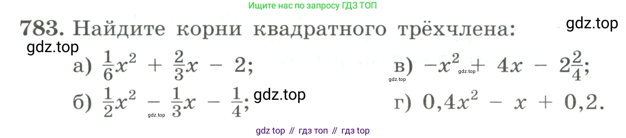 ГДЗ Алгебра, 8 класс Учебник, авторы: Макарычев Юрий Николаевич, Миндюк Нора Григорьевна, Нешков Константин Иванович, Суворова Светлана Борисовна, издательство Просвещение, Москва, 2023, белого цвета, страница 178, номер 783, Условие