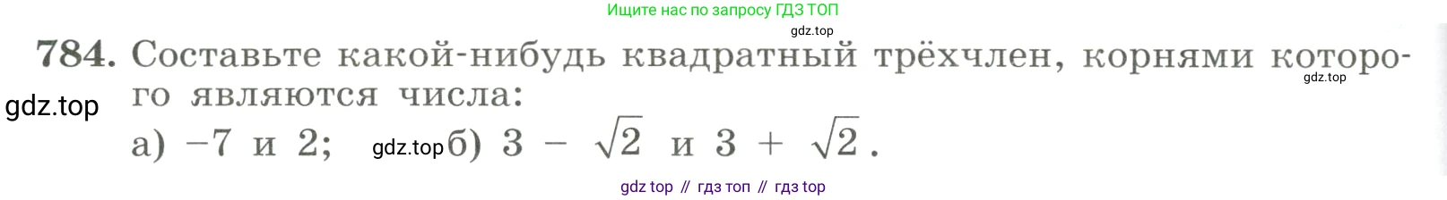 ГДЗ Алгебра, 8 класс Учебник, авторы: Макарычев Юрий Николаевич, Миндюк Нора Григорьевна, Нешков Константин Иванович, Суворова Светлана Борисовна, издательство Просвещение, Москва, 2023, белого цвета, страница 178, номер 784, Условие