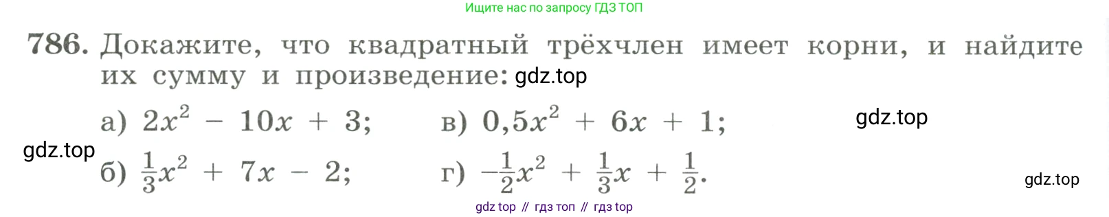 ГДЗ Алгебра, 8 класс Учебник, авторы: Макарычев Юрий Николаевич, Миндюк Нора Григорьевна, Нешков Константин Иванович, Суворова Светлана Борисовна, издательство Просвещение, Москва, 2023, белого цвета, страница 178, номер 786, Условие