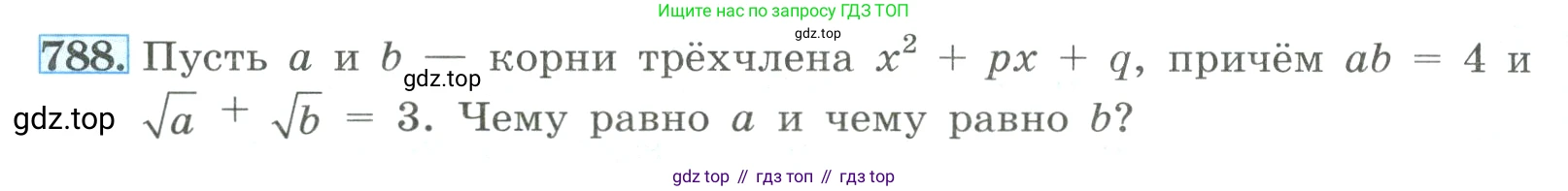 ГДЗ Алгебра, 8 класс Учебник, авторы: Макарычев Юрий Николаевич, Миндюк Нора Григорьевна, Нешков Константин Иванович, Суворова Светлана Борисовна, издательство Просвещение, Москва, 2023, белого цвета, страница 178, номер 788, Условие