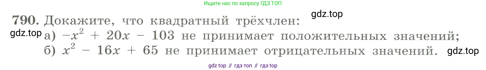 ГДЗ Алгебра, 8 класс Учебник, авторы: Макарычев Юрий Николаевич, Миндюк Нора Григорьевна, Нешков Константин Иванович, Суворова Светлана Борисовна, издательство Просвещение, Москва, 2023, белого цвета, страница 178, номер 790, Условие