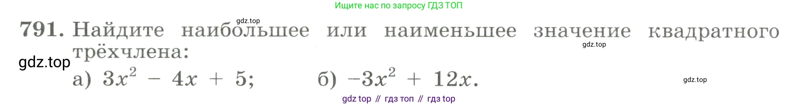 ГДЗ Алгебра, 8 класс Учебник, авторы: Макарычев Юрий Николаевич, Миндюк Нора Григорьевна, Нешков Константин Иванович, Суворова Светлана Борисовна, издательство Просвещение, Москва, 2023, белого цвета, страница 178, номер 791, Условие