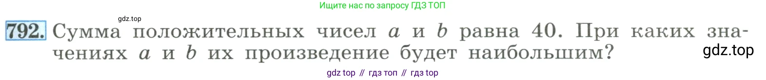 ГДЗ Алгебра, 8 класс Учебник, авторы: Макарычев Юрий Николаевич, Миндюк Нора Григорьевна, Нешков Константин Иванович, Суворова Светлана Борисовна, издательство Просвещение, Москва, 2023, белого цвета, страница 179, номер 792, Условие
