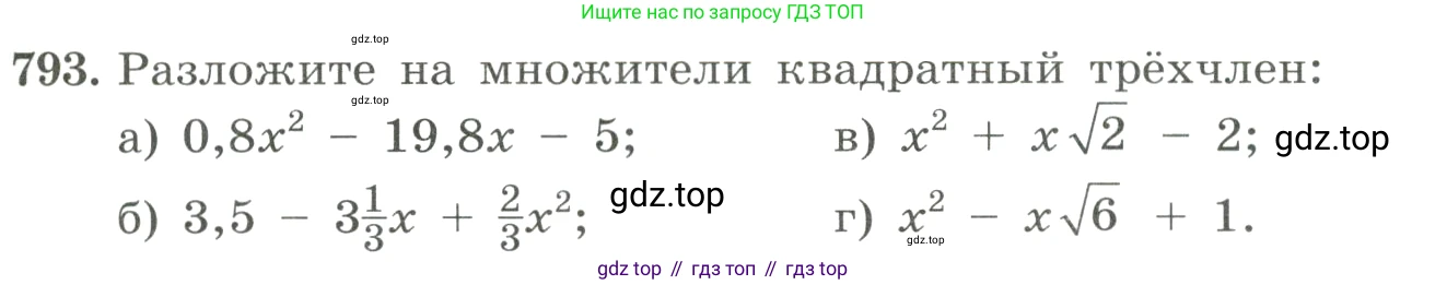 ГДЗ Алгебра, 8 класс Учебник, авторы: Макарычев Юрий Николаевич, Миндюк Нора Григорьевна, Нешков Константин Иванович, Суворова Светлана Борисовна, издательство Просвещение, Москва, 2023, белого цвета, страница 179, номер 793, Условие