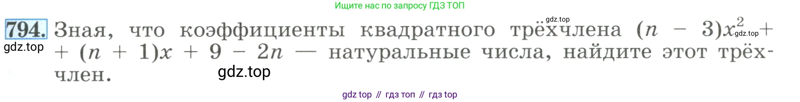 ГДЗ Алгебра, 8 класс Учебник, авторы: Макарычев Юрий Николаевич, Миндюк Нора Григорьевна, Нешков Константин Иванович, Суворова Светлана Борисовна, издательство Просвещение, Москва, 2023, белого цвета, страница 179, номер 794, Условие