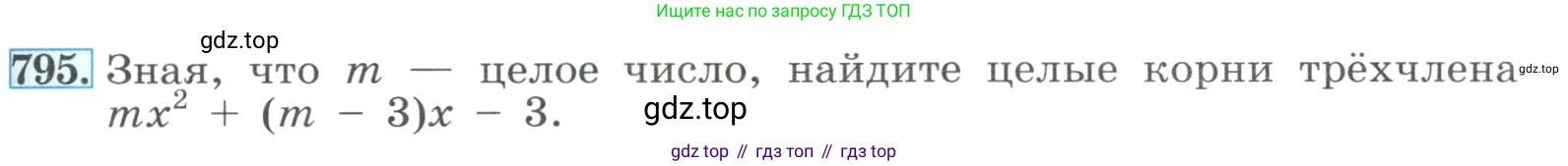 ГДЗ Алгебра, 8 класс Учебник, авторы: Макарычев Юрий Николаевич, Миндюк Нора Григорьевна, Нешков Константин Иванович, Суворова Светлана Борисовна, издательство Просвещение, Москва, 2023, белого цвета, страница 179, номер 795, Условие