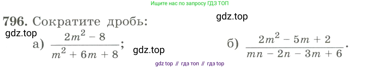 ГДЗ Алгебра, 8 класс Учебник, авторы: Макарычев Юрий Николаевич, Миндюк Нора Григорьевна, Нешков Константин Иванович, Суворова Светлана Борисовна, издательство Просвещение, Москва, 2023, белого цвета, страница 179, номер 796, Условие