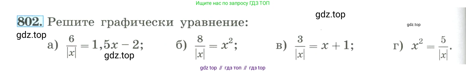 ГДЗ Алгебра, 8 класс Учебник, авторы: Макарычев Юрий Николаевич, Миндюк Нора Григорьевна, Нешков Константин Иванович, Суворова Светлана Борисовна, издательство Просвещение, Москва, 2023, белого цвета, страница 180, номер 802, Условие