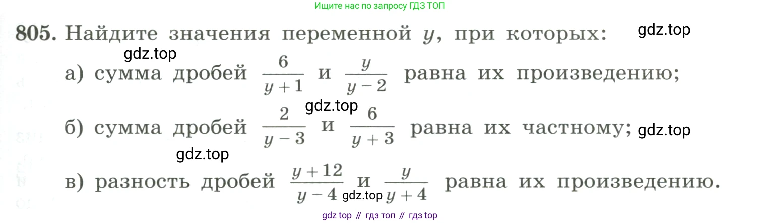ГДЗ Алгебра, 8 класс Учебник, авторы: Макарычев Юрий Николаевич, Миндюк Нора Григорьевна, Нешков Константин Иванович, Суворова Светлана Борисовна, издательство Просвещение, Москва, 2023, белого цвета, страница 181, номер 805, Условие