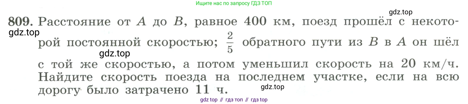 ГДЗ Алгебра, 8 класс Учебник, авторы: Макарычев Юрий Николаевич, Миндюк Нора Григорьевна, Нешков Константин Иванович, Суворова Светлана Борисовна, издательство Просвещение, Москва, 2023, белого цвета, страница 181, номер 809, Условие