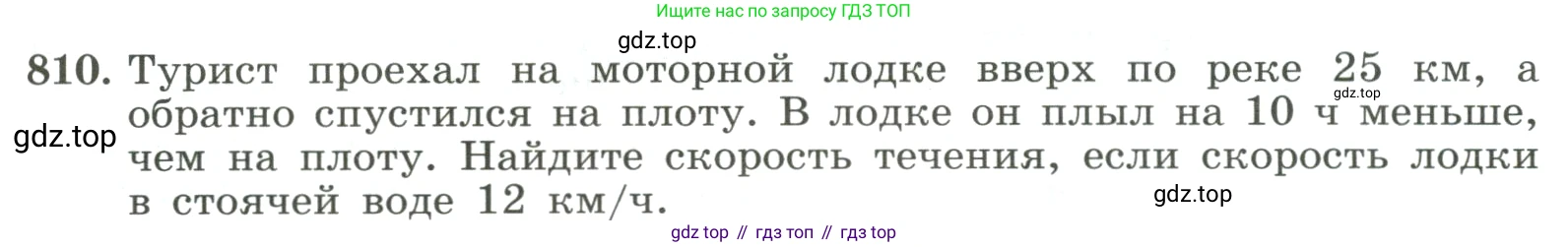 ГДЗ Алгебра, 8 класс Учебник, авторы: Макарычев Юрий Николаевич, Миндюк Нора Григорьевна, Нешков Константин Иванович, Суворова Светлана Борисовна, издательство Просвещение, Москва, 2023, белого цвета, страница 181, номер 810, Условие