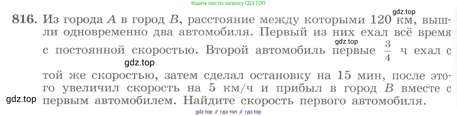 ГДЗ Алгебра, 8 класс Учебник, авторы: Макарычев Юрий Николаевич, Миндюк Нора Григорьевна, Нешков Константин Иванович, Суворова Светлана Борисовна, издательство Просвещение, Москва, 2023, белого цвета, страница 182, номер 816, Условие