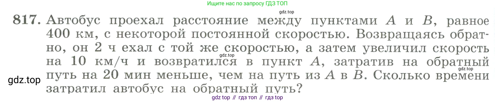 ГДЗ Алгебра, 8 класс Учебник, авторы: Макарычев Юрий Николаевич, Миндюк Нора Григорьевна, Нешков Константин Иванович, Суворова Светлана Борисовна, издательство Просвещение, Москва, 2023, белого цвета, страница 182, номер 817, Условие