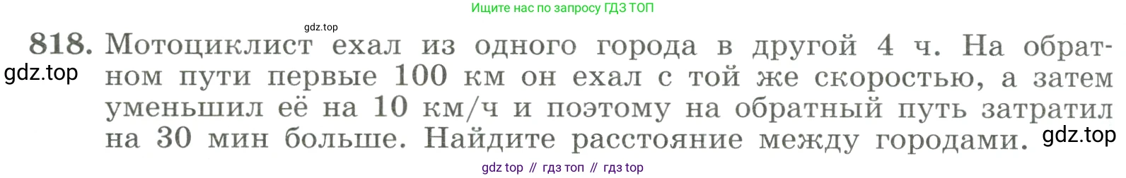 ГДЗ Алгебра, 8 класс Учебник, авторы: Макарычев Юрий Николаевич, Миндюк Нора Григорьевна, Нешков Константин Иванович, Суворова Светлана Борисовна, издательство Просвещение, Москва, 2023, белого цвета, страница 182, номер 818, Условие