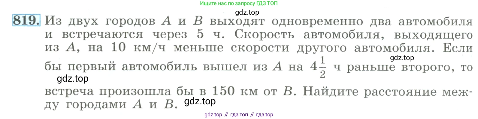 ГДЗ Алгебра, 8 класс Учебник, авторы: Макарычев Юрий Николаевич, Миндюк Нора Григорьевна, Нешков Константин Иванович, Суворова Светлана Борисовна, издательство Просвещение, Москва, 2023, белого цвета, страница 182, номер 819, Условие