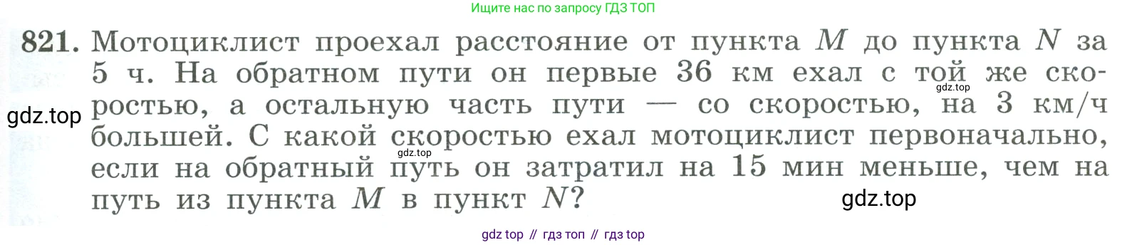 ГДЗ Алгебра, 8 класс Учебник, авторы: Макарычев Юрий Николаевич, Миндюк Нора Григорьевна, Нешков Константин Иванович, Суворова Светлана Борисовна, издательство Просвещение, Москва, 2023, белого цвета, страница 183, номер 821, Условие