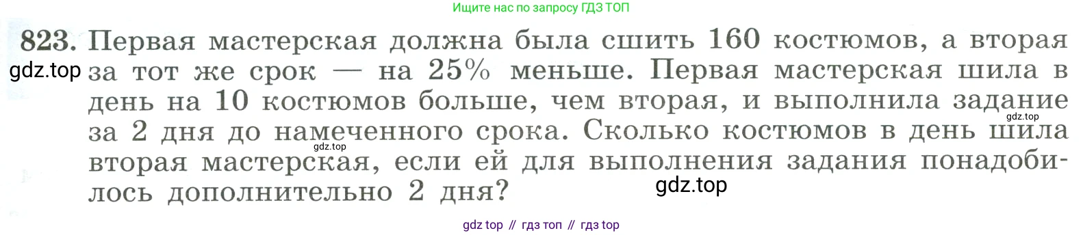 ГДЗ Алгебра, 8 класс Учебник, авторы: Макарычев Юрий Николаевич, Миндюк Нора Григорьевна, Нешков Константин Иванович, Суворова Светлана Борисовна, издательство Просвещение, Москва, 2023, белого цвета, страница 183, номер 823, Условие