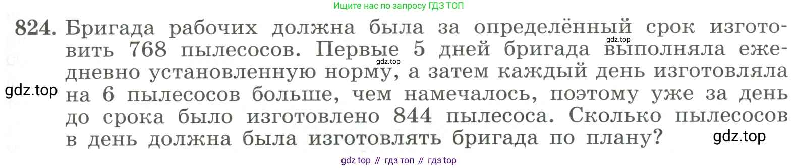 ГДЗ Алгебра, 8 класс Учебник, авторы: Макарычев Юрий Николаевич, Миндюк Нора Григорьевна, Нешков Константин Иванович, Суворова Светлана Борисовна, издательство Просвещение, Москва, 2023, белого цвета, страница 183, номер 824, Условие
