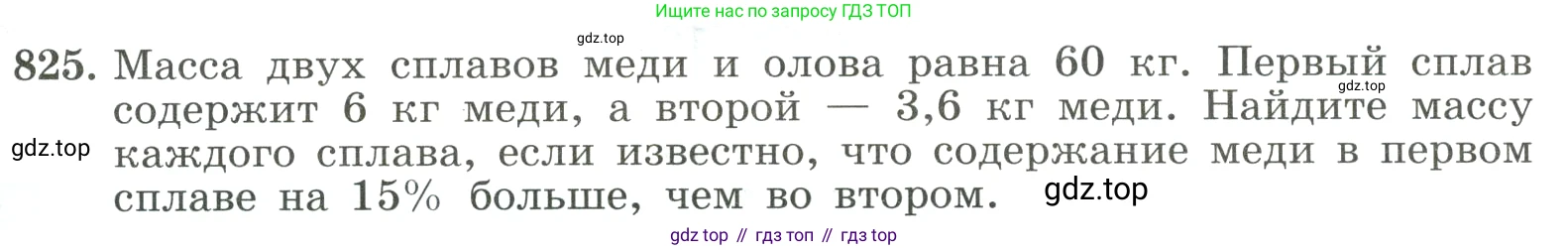 ГДЗ Алгебра, 8 класс Учебник, авторы: Макарычев Юрий Николаевич, Миндюк Нора Григорьевна, Нешков Константин Иванович, Суворова Светлана Борисовна, издательство Просвещение, Москва, 2023, белого цвета, страница 183, номер 825, Условие