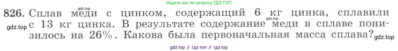 ГДЗ Алгебра, 8 класс Учебник, авторы: Макарычев Юрий Николаевич, Миндюк Нора Григорьевна, Нешков Константин Иванович, Суворова Светлана Борисовна, издательство Просвещение, Москва, 2023, белого цвета, страница 183, номер 826, Условие