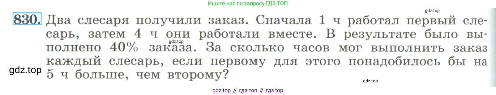 ГДЗ Алгебра, 8 класс Учебник, авторы: Макарычев Юрий Николаевич, Миндюк Нора Григорьевна, Нешков Константин Иванович, Суворова Светлана Борисовна, издательство Просвещение, Москва, 2023, белого цвета, страница 184, номер 830, Условие