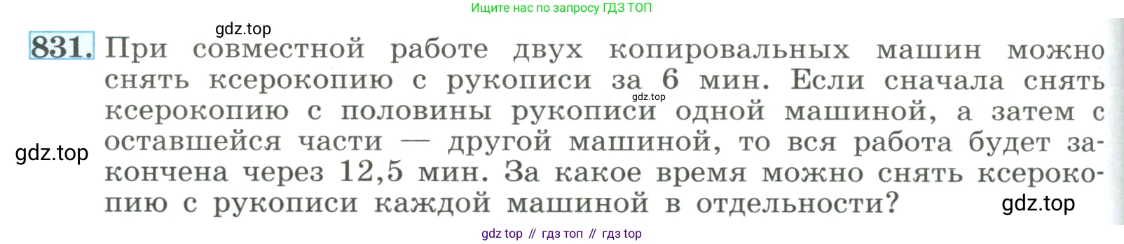 ГДЗ Алгебра, 8 класс Учебник, авторы: Макарычев Юрий Николаевич, Миндюк Нора Григорьевна, Нешков Константин Иванович, Суворова Светлана Борисовна, издательство Просвещение, Москва, 2023, белого цвета, страница 184, номер 831, Условие