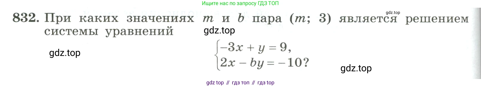 ГДЗ Алгебра, 8 класс Учебник, авторы: Макарычев Юрий Николаевич, Миндюк Нора Григорьевна, Нешков Константин Иванович, Суворова Светлана Борисовна, издательство Просвещение, Москва, 2023, белого цвета, страница 184, номер 832, Условие