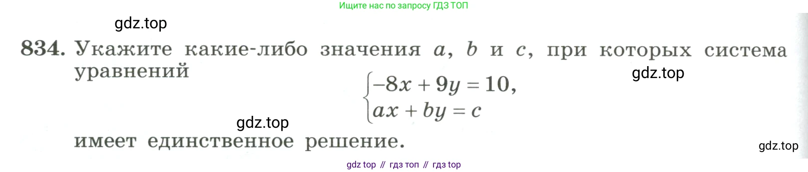 ГДЗ Алгебра, 8 класс Учебник, авторы: Макарычев Юрий Николаевич, Миндюк Нора Григорьевна, Нешков Константин Иванович, Суворова Светлана Борисовна, издательство Просвещение, Москва, 2023, белого цвета, страница 184, номер 834, Условие