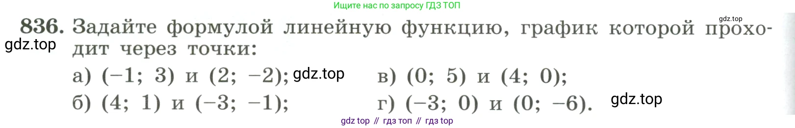 ГДЗ Алгебра, 8 класс Учебник, авторы: Макарычев Юрий Николаевич, Миндюк Нора Григорьевна, Нешков Константин Иванович, Суворова Светлана Борисовна, издательство Просвещение, Москва, 2023, белого цвета, страница 184, номер 836, Условие