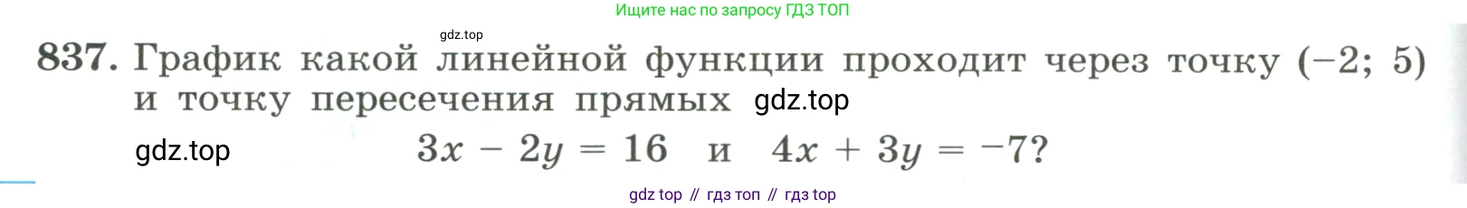 ГДЗ Алгебра, 8 класс Учебник, авторы: Макарычев Юрий Николаевич, Миндюк Нора Григорьевна, Нешков Константин Иванович, Суворова Светлана Борисовна, издательство Просвещение, Москва, 2023, белого цвета, страница 184, номер 837, Условие