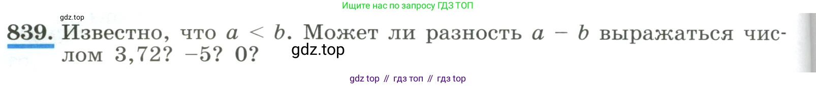 ГДЗ Алгебра, 8 класс Учебник, авторы: Макарычев Юрий Николаевич, Миндюк Нора Григорьевна, Нешков Константин Иванович, Суворова Светлана Борисовна, издательство Просвещение, Москва, 2023, белого цвета, страница 188, номер 839, Условие