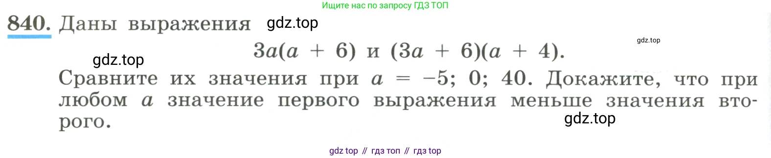 ГДЗ Алгебра, 8 класс Учебник, авторы: Макарычев Юрий Николаевич, Миндюк Нора Григорьевна, Нешков Константин Иванович, Суворова Светлана Борисовна, издательство Просвещение, Москва, 2023, белого цвета, страница 188, номер 840, Условие