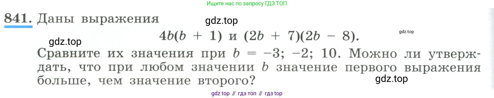 ГДЗ Алгебра, 8 класс Учебник, авторы: Макарычев Юрий Николаевич, Миндюк Нора Григорьевна, Нешков Константин Иванович, Суворова Светлана Борисовна, издательство Просвещение, Москва, 2023, белого цвета, страница 188, номер 841, Условие