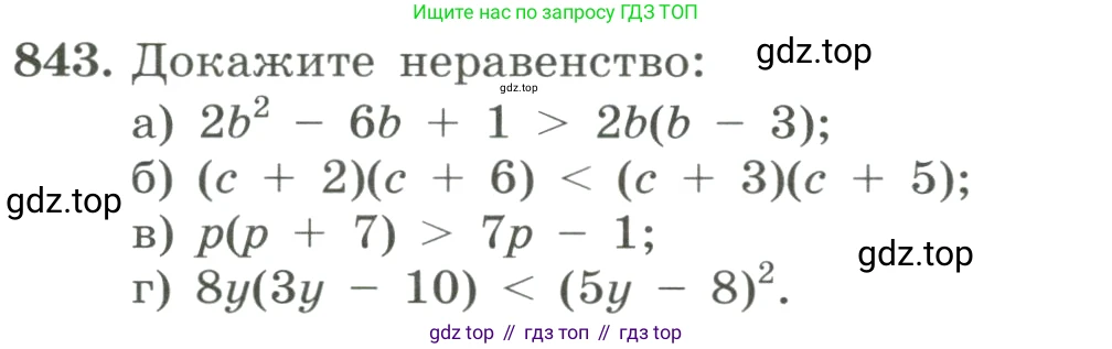ГДЗ Алгебра, 8 класс Учебник, авторы: Макарычев Юрий Николаевич, Миндюк Нора Григорьевна, Нешков Константин Иванович, Суворова Светлана Борисовна, издательство Просвещение, Москва, 2023, белого цвета, страница 188, номер 843, Условие