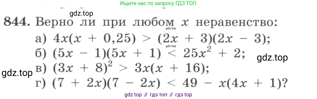 ГДЗ Алгебра, 8 класс Учебник, авторы: Макарычев Юрий Николаевич, Миндюк Нора Григорьевна, Нешков Константин Иванович, Суворова Светлана Борисовна, издательство Просвещение, Москва, 2023, белого цвета, страница 188, номер 844, Условие