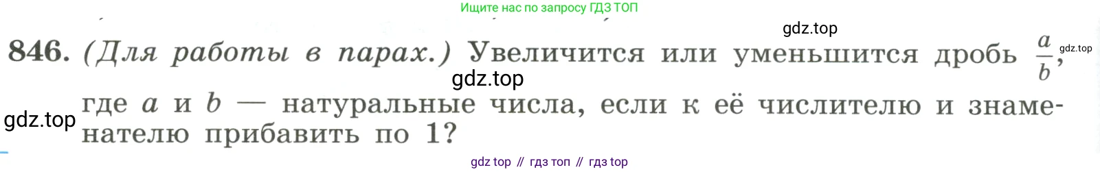 ГДЗ Алгебра, 8 класс Учебник, авторы: Макарычев Юрий Николаевич, Миндюк Нора Григорьевна, Нешков Константин Иванович, Суворова Светлана Борисовна, издательство Просвещение, Москва, 2023, белого цвета, страница 188, номер 846, Условие