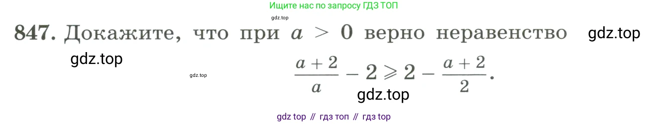 ГДЗ Алгебра, 8 класс Учебник, авторы: Макарычев Юрий Николаевич, Миндюк Нора Григорьевна, Нешков Константин Иванович, Суворова Светлана Борисовна, издательство Просвещение, Москва, 2023, белого цвета, страница 189, номер 847, Условие