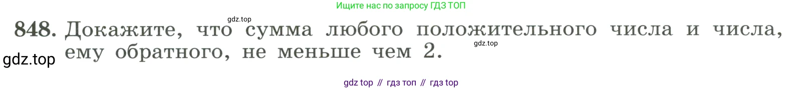 ГДЗ Алгебра, 8 класс Учебник, авторы: Макарычев Юрий Николаевич, Миндюк Нора Григорьевна, Нешков Константин Иванович, Суворова Светлана Борисовна, издательство Просвещение, Москва, 2023, белого цвета, страница 189, номер 848, Условие