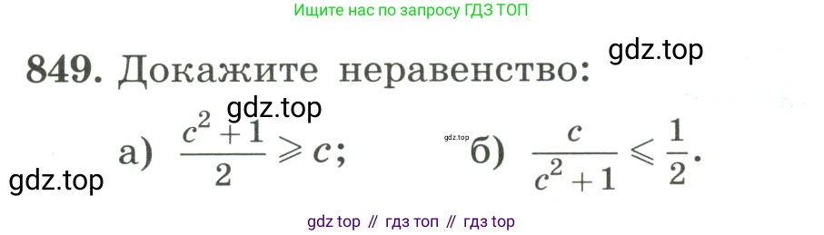 ГДЗ Алгебра, 8 класс Учебник, авторы: Макарычев Юрий Николаевич, Миндюк Нора Григорьевна, Нешков Константин Иванович, Суворова Светлана Борисовна, издательство Просвещение, Москва, 2023, белого цвета, страница 189, номер 849, Условие