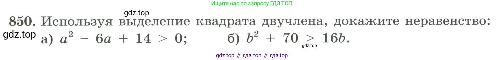 ГДЗ Алгебра, 8 класс Учебник, авторы: Макарычев Юрий Николаевич, Миндюк Нора Григорьевна, Нешков Константин Иванович, Суворова Светлана Борисовна, издательство Просвещение, Москва, 2023, белого цвета, страница 189, номер 850, Условие