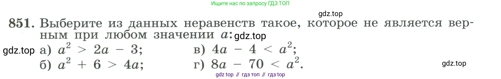 ГДЗ Алгебра, 8 класс Учебник, авторы: Макарычев Юрий Николаевич, Миндюк Нора Григорьевна, Нешков Константин Иванович, Суворова Светлана Борисовна, издательство Просвещение, Москва, 2023, белого цвета, страница 189, номер 851, Условие