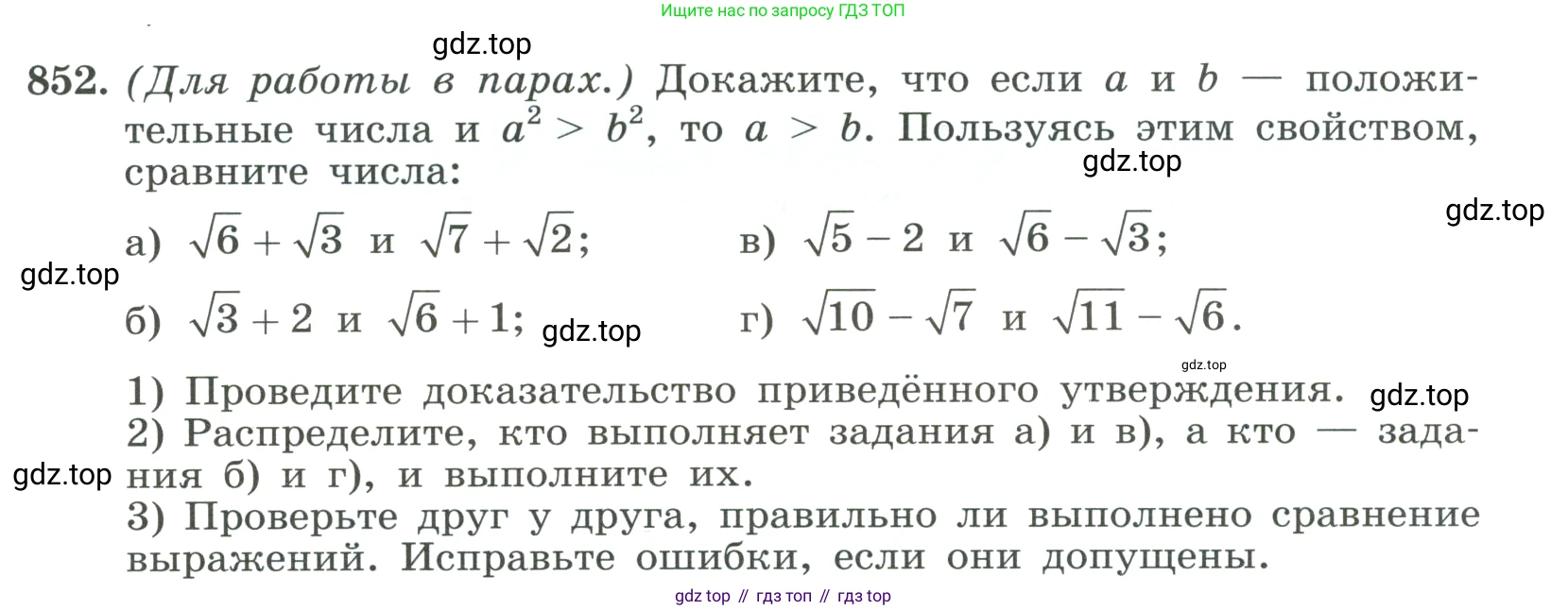ГДЗ Алгебра, 8 класс Учебник, авторы: Макарычев Юрий Николаевич, Миндюк Нора Григорьевна, Нешков Константин Иванович, Суворова Светлана Борисовна, издательство Просвещение, Москва, 2023, белого цвета, страница 189, номер 852, Условие
