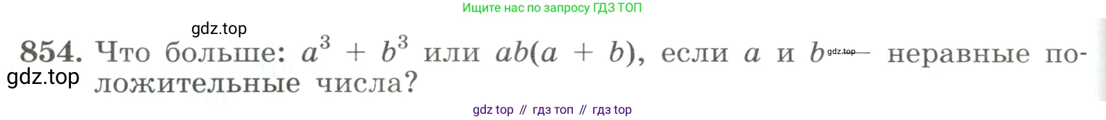 ГДЗ Алгебра, 8 класс Учебник, авторы: Макарычев Юрий Николаевич, Миндюк Нора Григорьевна, Нешков Константин Иванович, Суворова Светлана Борисовна, издательство Просвещение, Москва, 2023, белого цвета, страница 190, номер 854, Условие